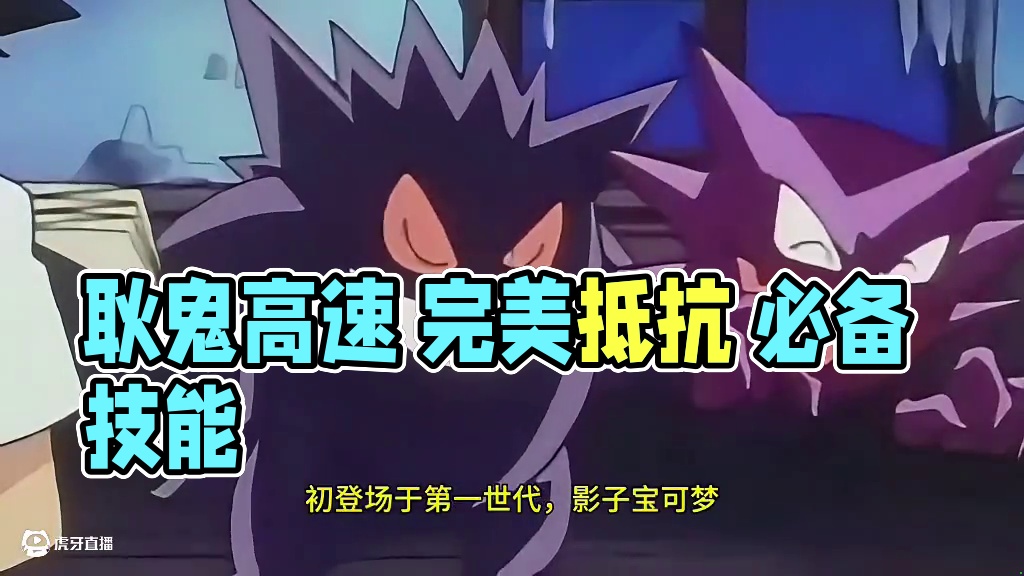 为什么说耿鬼很强#宝可梦解析 #耿鬼 #宝可梦 #pokemmo #pokemmo攻略