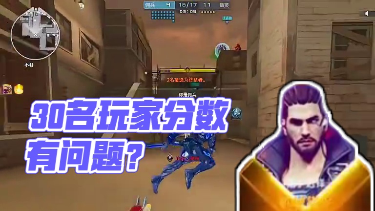 30人生化打800分就是有问题？#cf #cf嘉年华狂欢季 #2025穿越火线嘉年华 #宋雨琦入职C