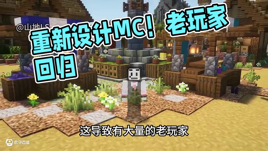 修改一些新的设定，让MC再次伟大！！！ #mc不灭 #我的世界 #名场面 #我的世界minecraf