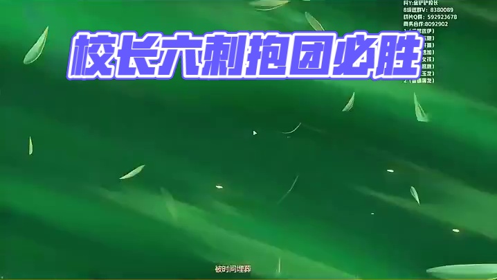 校长的六刺很有说法