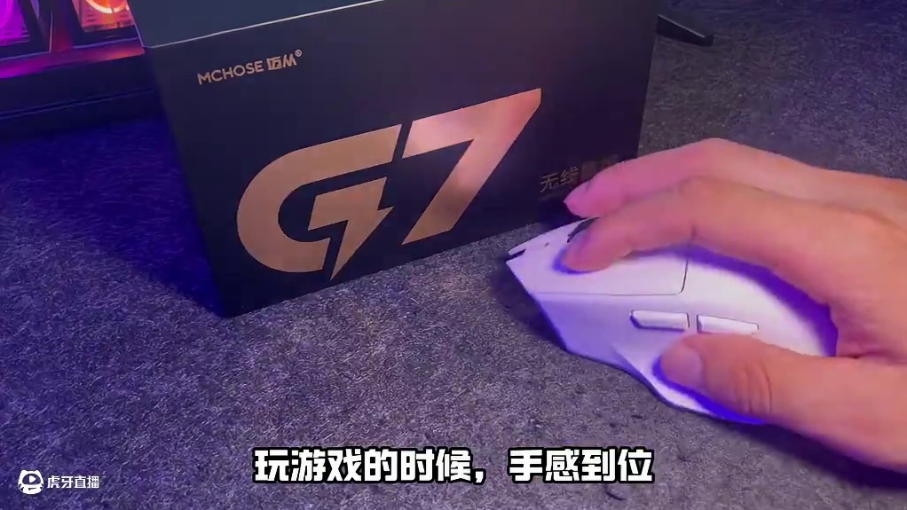 迈从的游戏竞技全能鼠标，G7轻量化人体工学鼠标！ #迈从G7  #无畏契约  #cs2   #迈从 