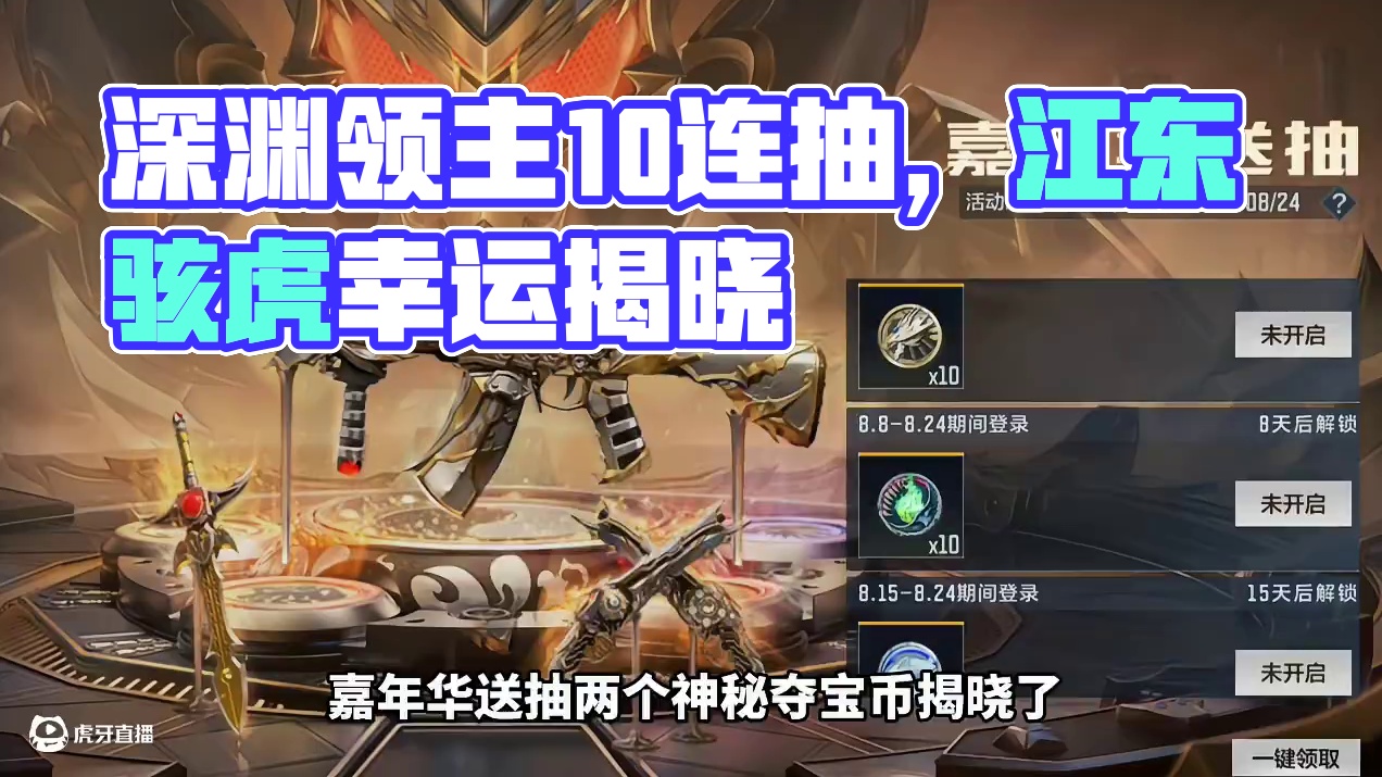 神秘夺宝比揭晓！本初深渊领主江东骇虎，全员10连抽 #cf手游 #cf手游铠甲勇士联动 #穿越火线手