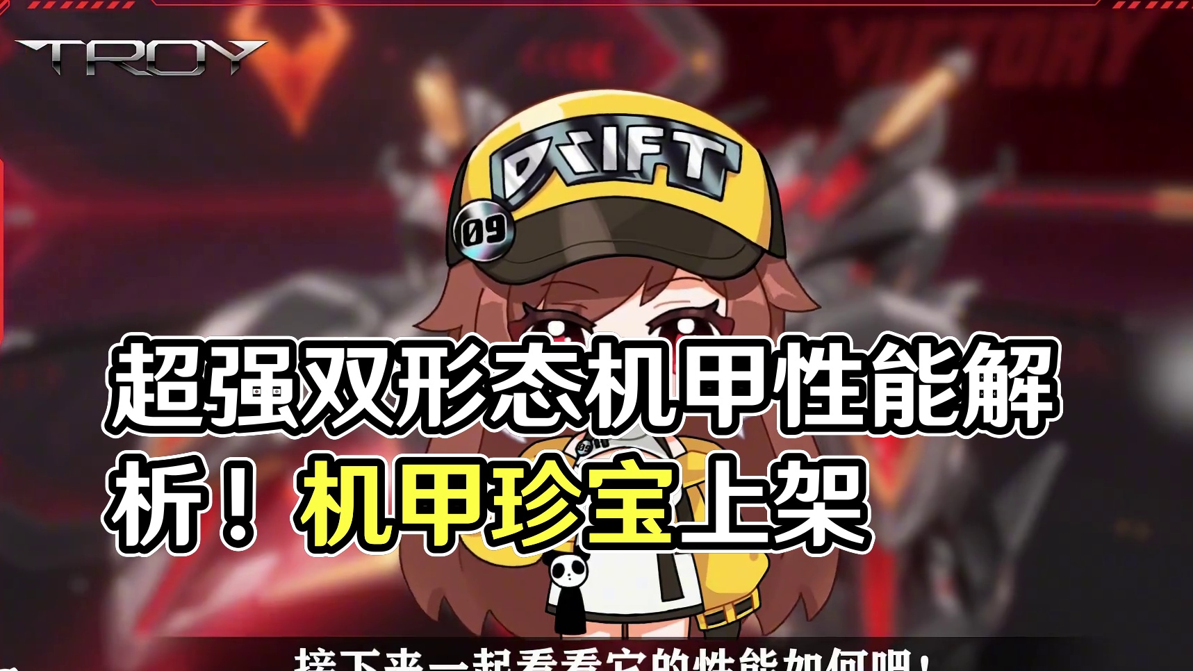 【赛车介绍】超强集气！首款双形态机甲「T-魅娅」性能详解！8月2日零点上架机甲珍宝！
#QQ飞车手游