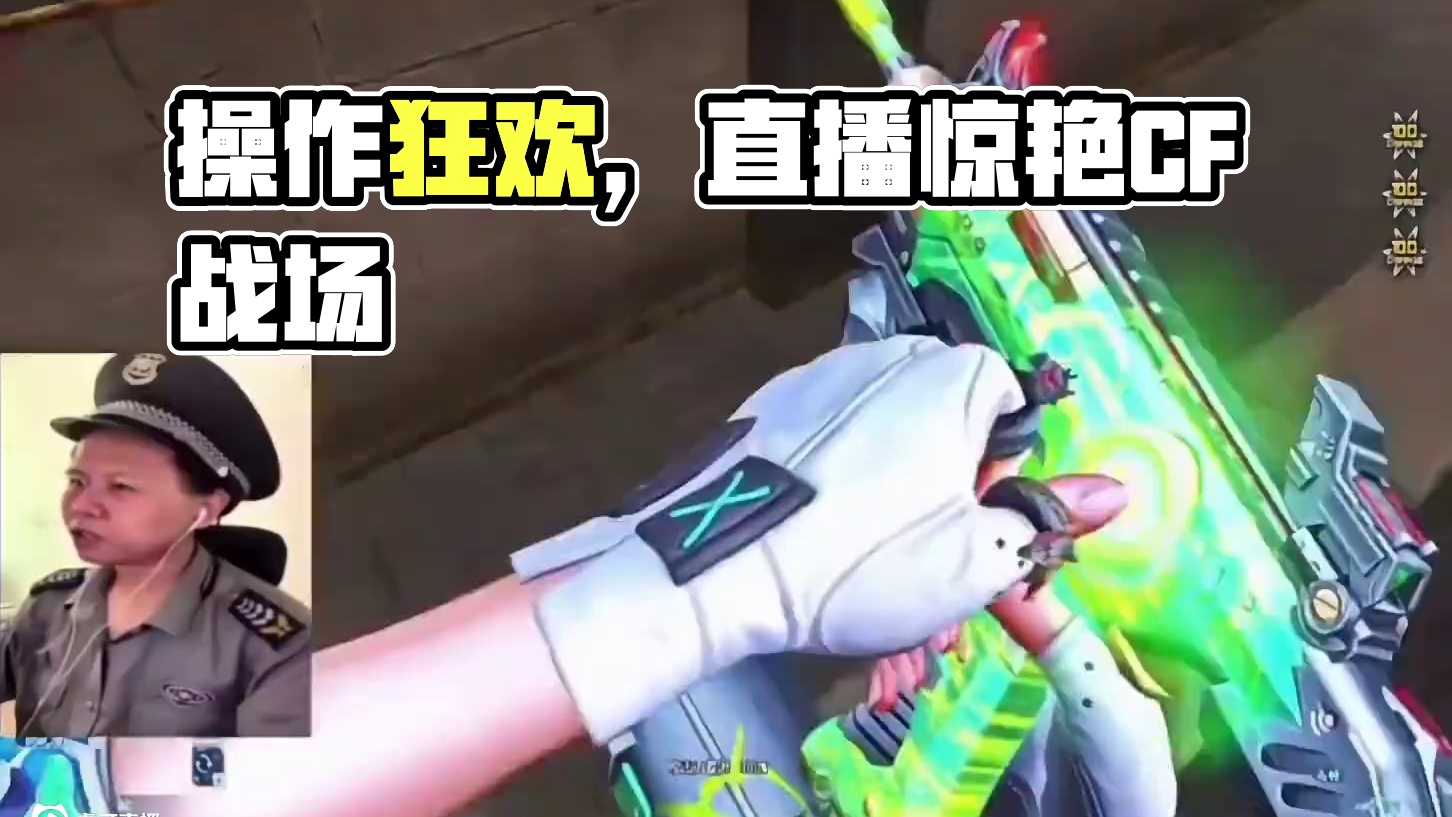 让观众直呼卧槽牛逼的操作#cf #cf嘉年华狂欢季 #2025穿越火线嘉年华