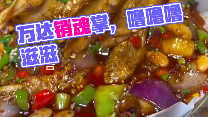 万达4楼销魂掌，空调是真的足啊，这天气就适合这里吃饭#销魂掌 #销魂掌麻辣干锅 #销魂掌干锅 #万达