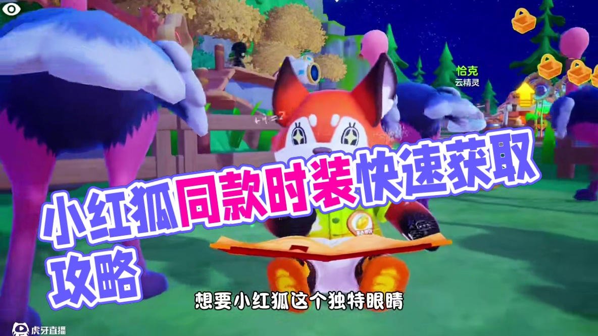 时装4选一活动和小红狐同款时装快速获取方法来啦 #元梦之星 #玩元梦的头抬起来了 #因为一个片段爱上