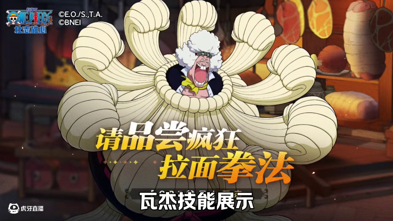 三种攻击方式！新援护伙伴，瓦杰技能展示 #航海王壮志雄心#航海王壮志雄心创作者团#航海王壮志雄心罗全