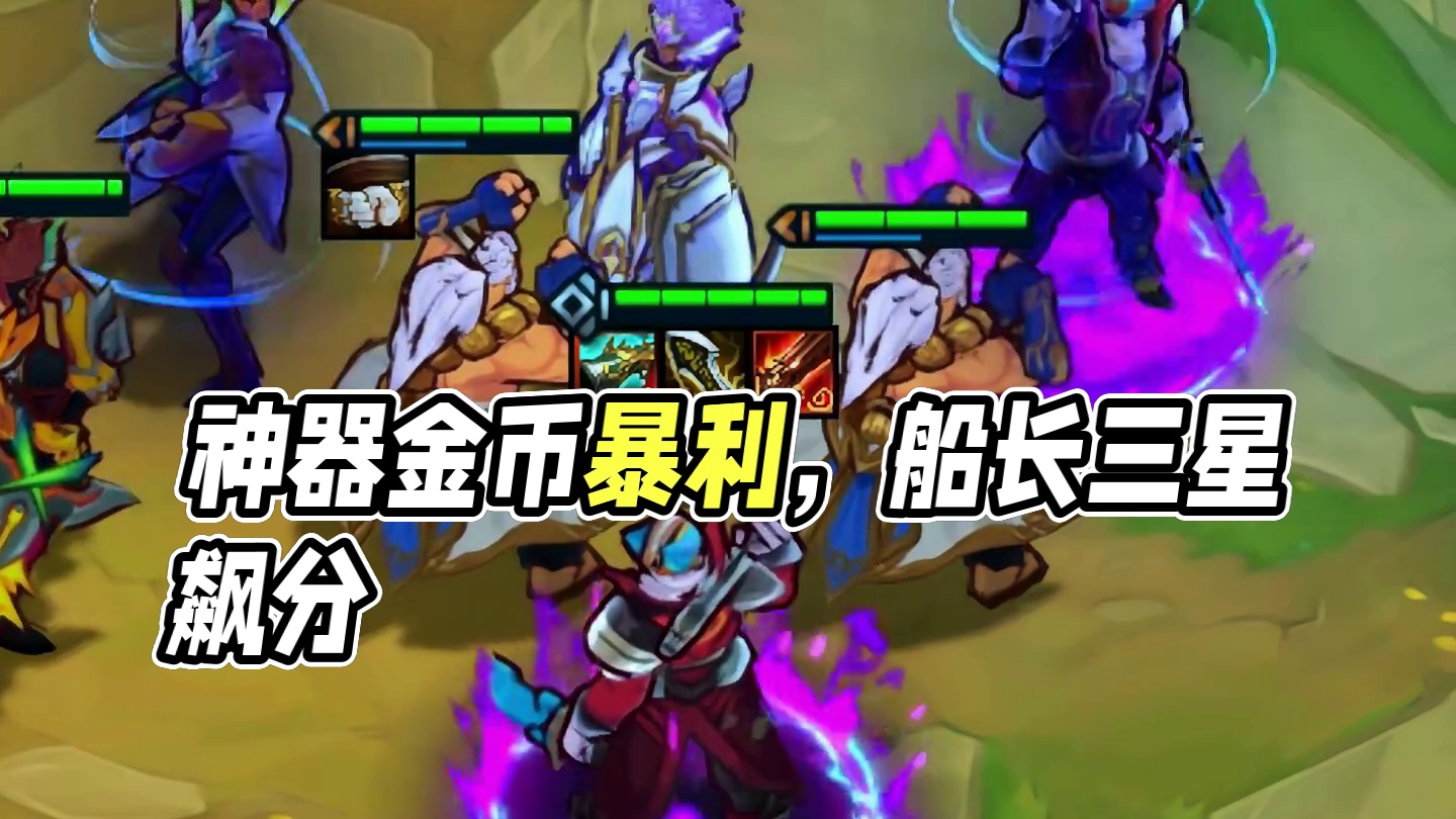 【云顶S15】神器打金普朗克 #云顶之弈S15#云顶之弈天下无双格斗大赛#云顶邪修大师