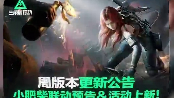 7月31更新公告！藏宝图道具提前掉落！双模式送皮肤！ #三角洲行动 #三角洲破壁新赛季上线 #三角洲