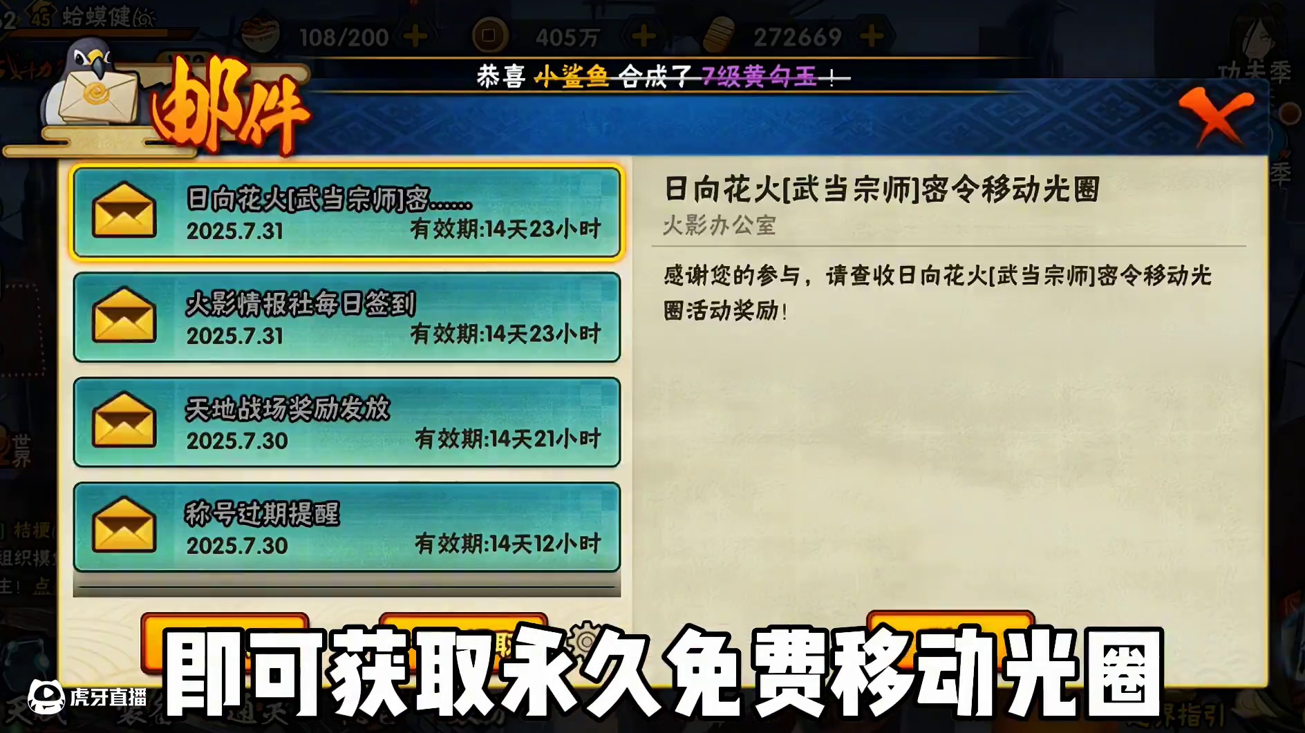 永久移动光圈领取方式来了大家别忘了领哦 #火影忍者手游  #火影忍者 