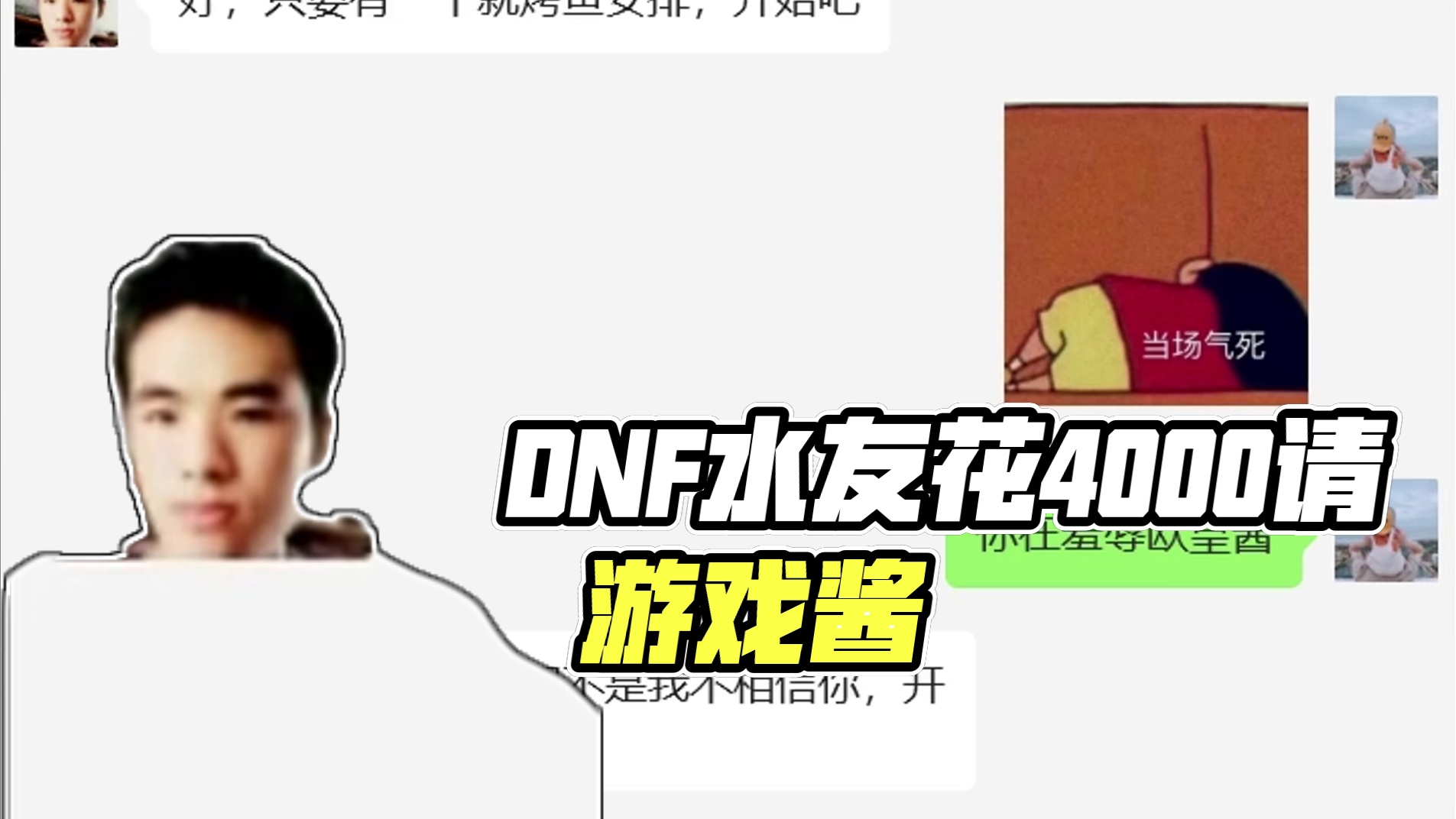 #DNF #DNF盛夏的守护 DNF：水友在未央花费4000人民币请游戏酱出山，号主：酱，我有2个梦