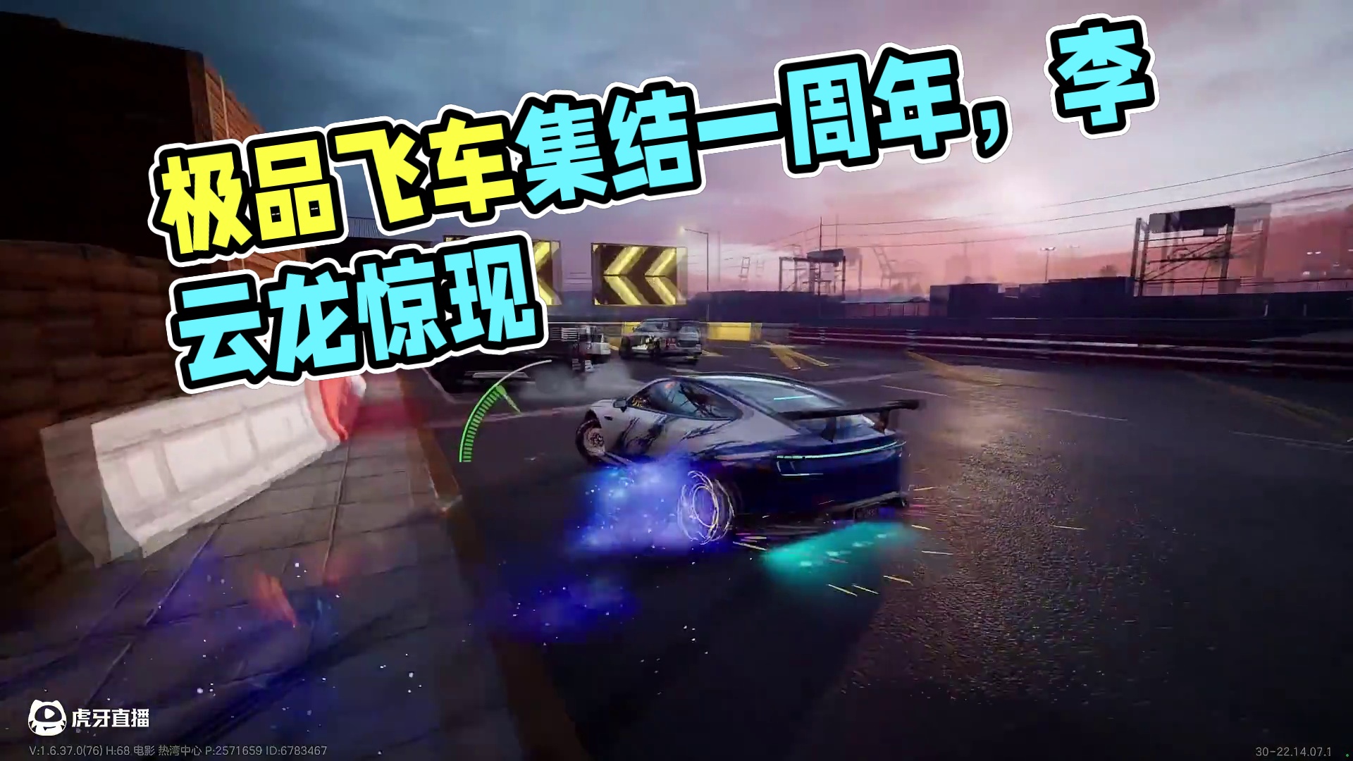 #极品飞车集结 #极品飞车集结一周年 最能肘的一集！