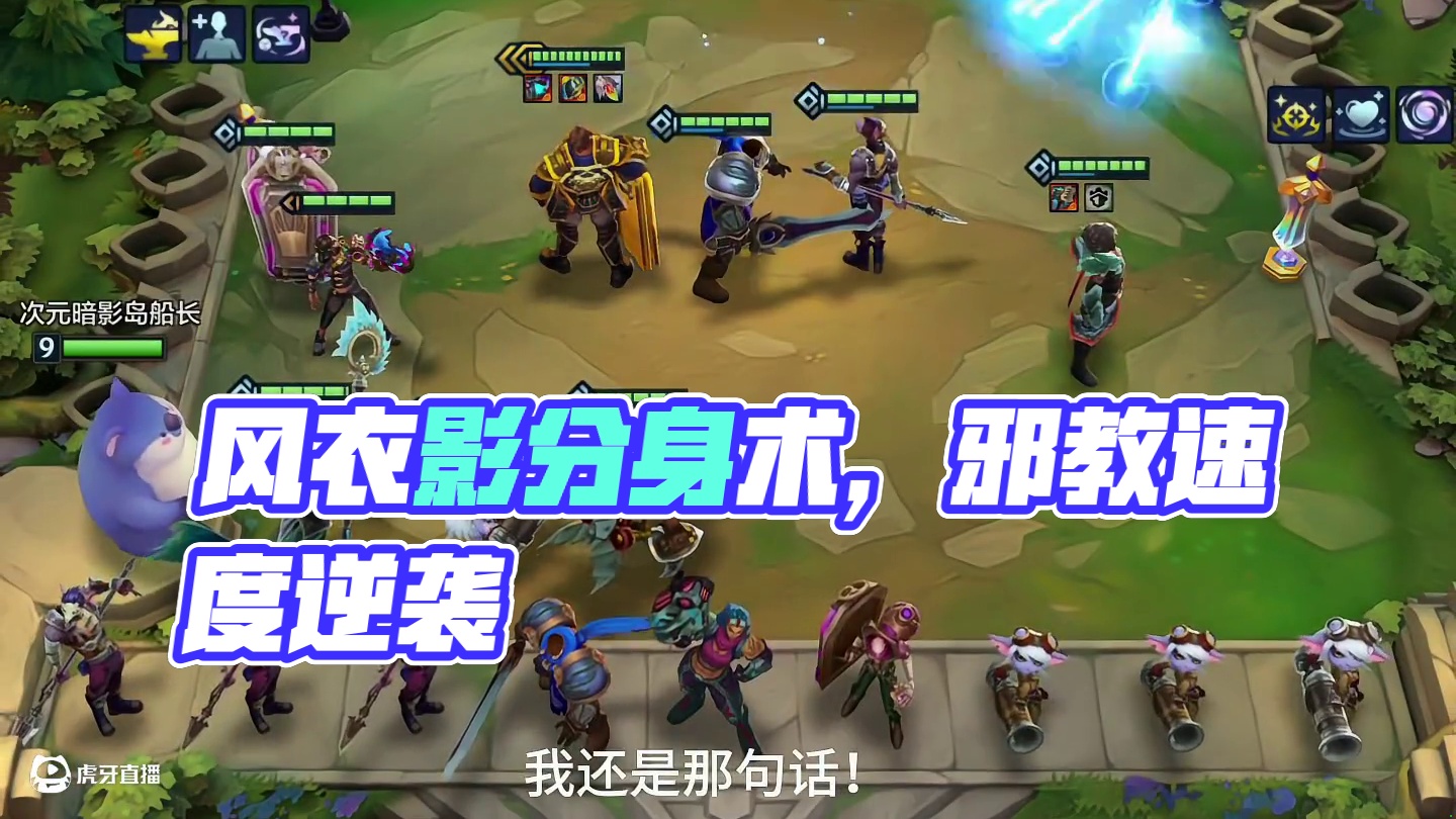 迷离风衣，多重影分身术！