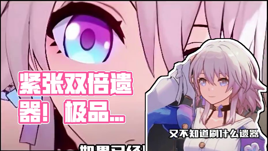 又到了紧张刺激的双倍遗器环节！快来晒你的极品遗器！#崩坏星穹铁道 #因为太阳将要毁伤 #星穹铁道剧情