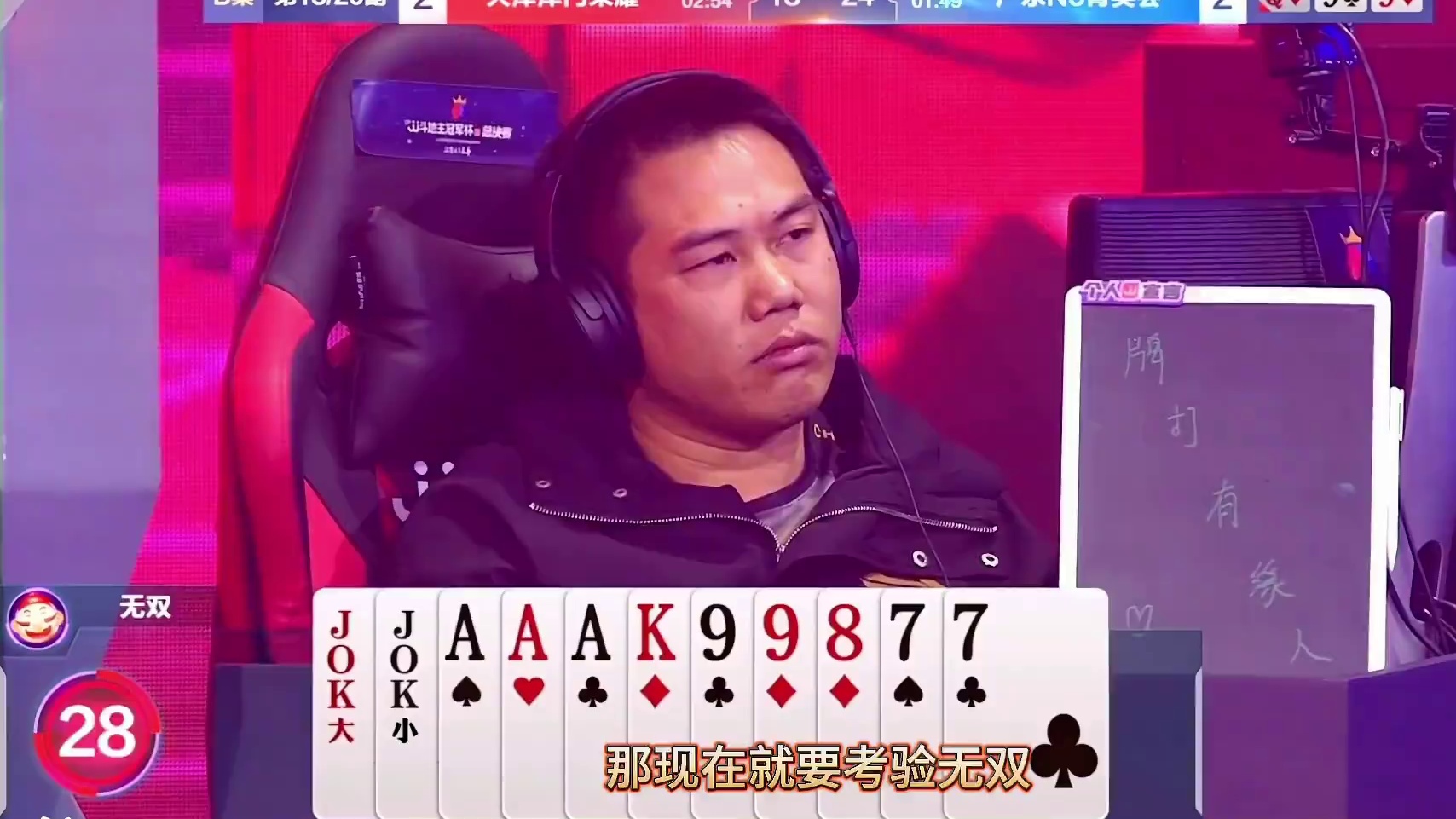 JJ斗地主，掘开顶牌？飞龙拆火箭？看牌技高手如何应对同分值牌型