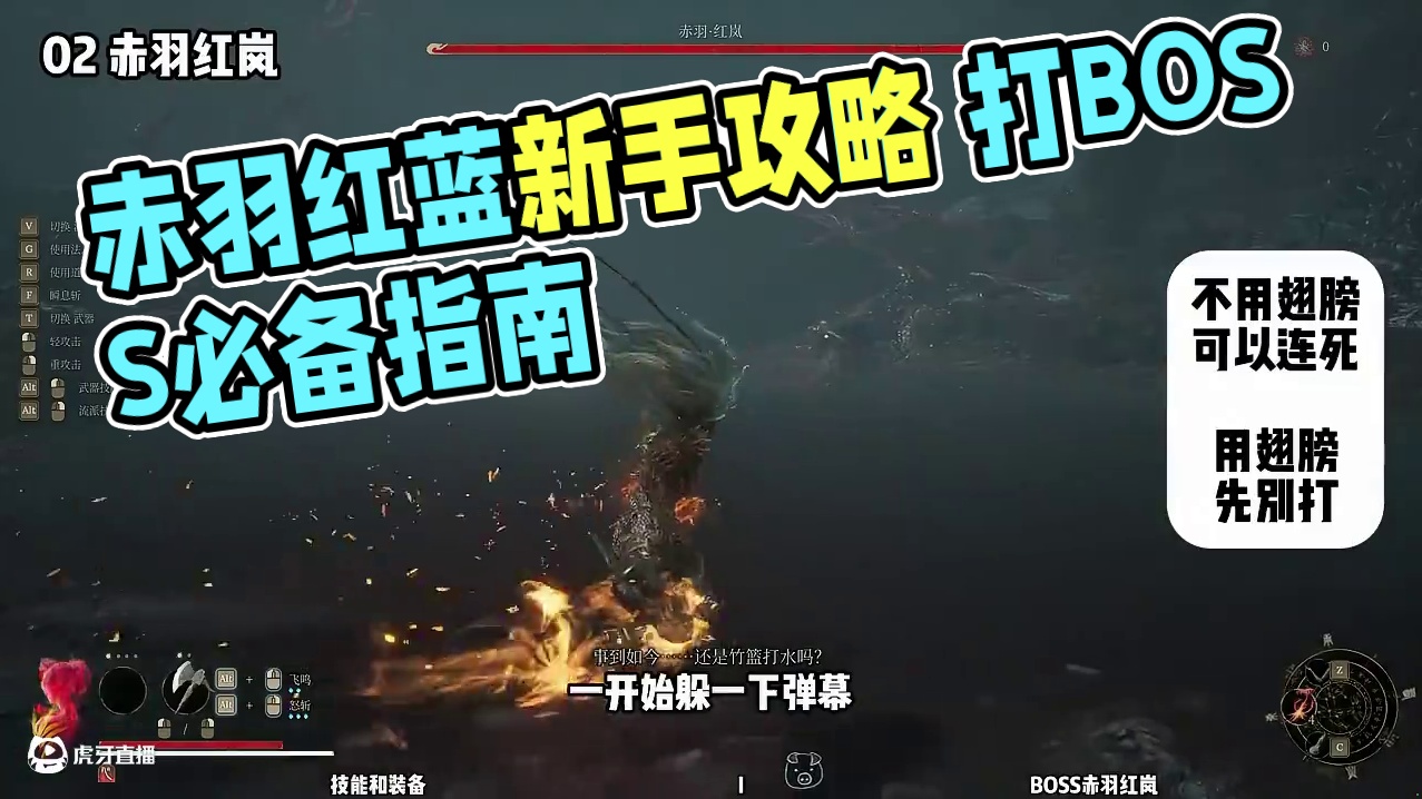 【明末渊虚之羽 新手攻略】19 赤羽红岚（神火无限连） #达达猪 #明末渊虚之羽 #steam游戏