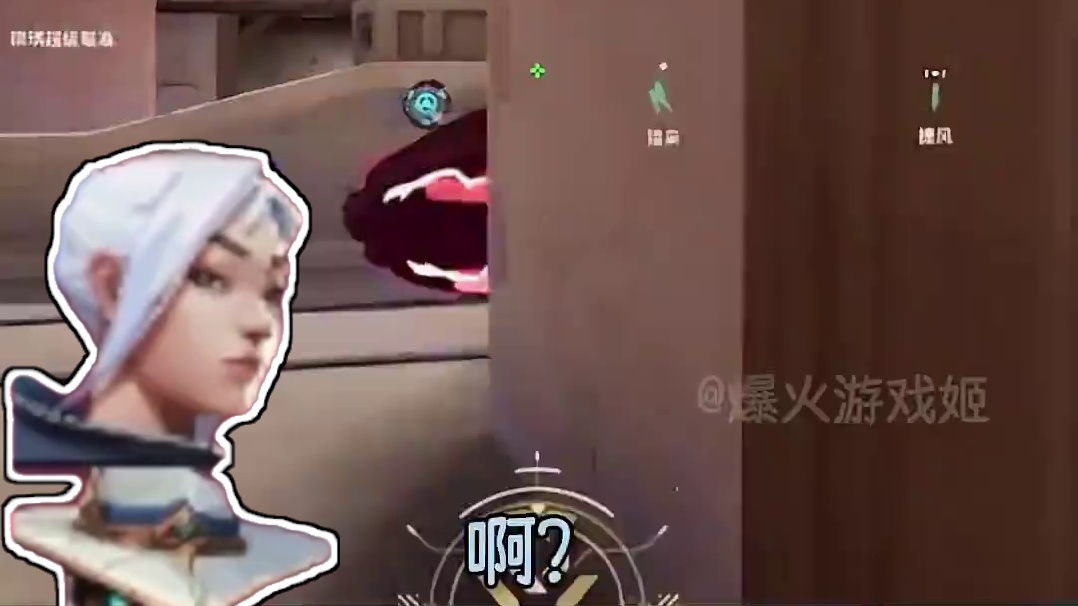 其实下三段已经被炸得没脾气了 #游戏  #无畏契约  #瓦洛兰特  #抽象