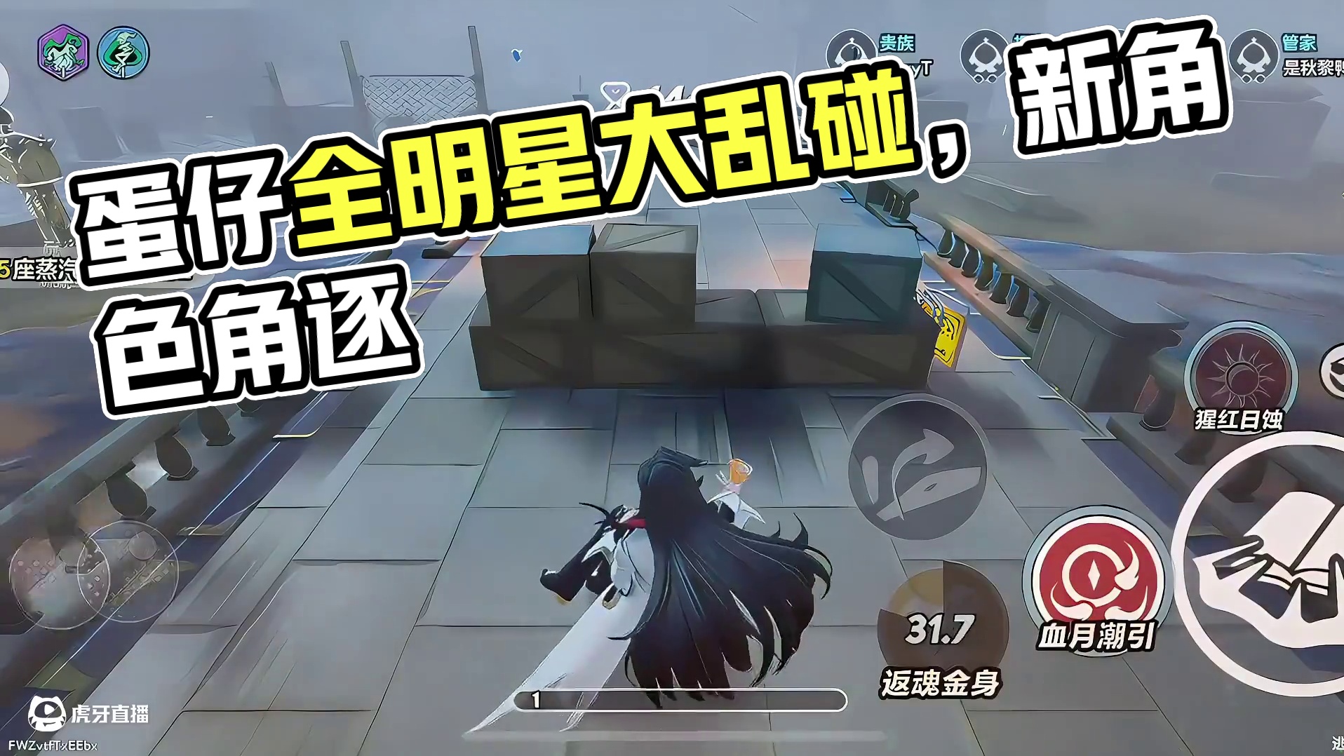 逃出惊魂夜礼温 #蛋仔全明星大乱碰#蛋仔派对 #蛋仔奇思妙想计划 #血衣教师礼温 #蛋仔派对逃出惊魂