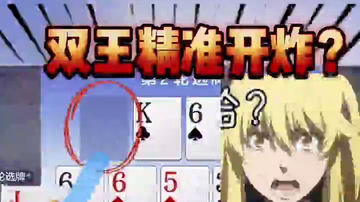 双王精准开炸