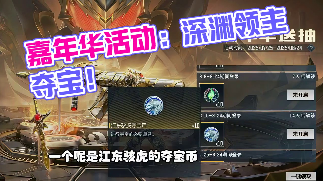 嘉年华送抽活动公布，一个是本初深渊领主夺宝，江东骇虎抽奖币 #CF手游铠甲勇士联动 #CF手游