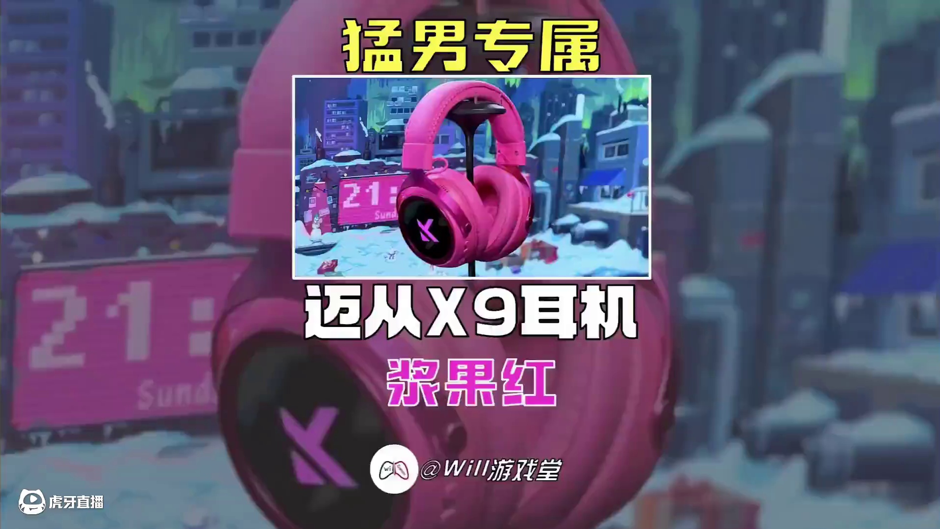 【猛男专属】迈从X9宗师级头戴电竞耳机全新浆果红配色 #迈从X9  #迈从耳机  #迈从  #游戏外