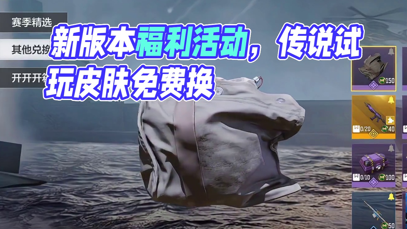 一分钟带你看完新版本福利活动！ 