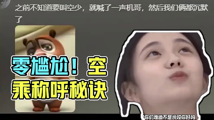 爆笑如雷了 #娱乐评论大赏 #万万没想到 #空乘