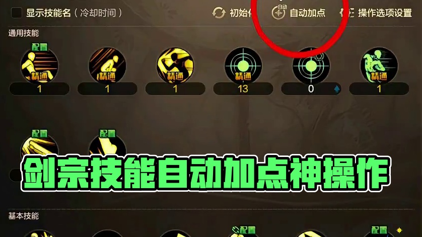 剑宗技能加点 #DNF手游 #dnf手游剑宗技能加点 #剑宗技能加点 #dnf手游激励计划  #dn