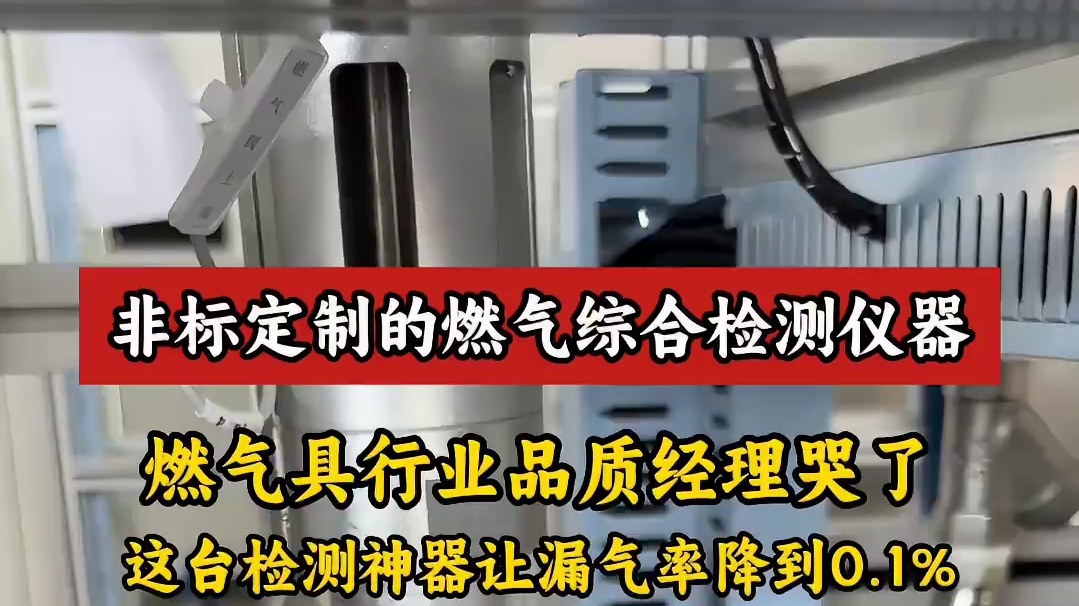 非标定制的燃气综合检测仪器