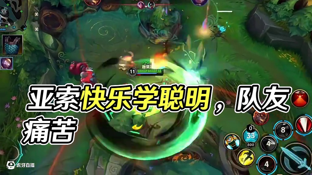 我亚索，我快乐，队友痛苦