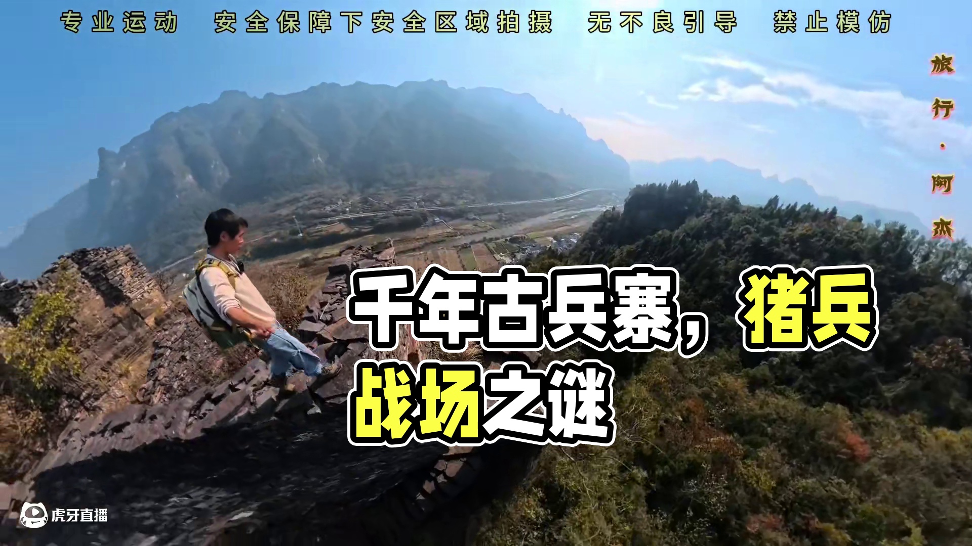 石柱之上发现距今已有千年的古老兵寨，相传曾是三国时期的战场。 #旅行阿杰