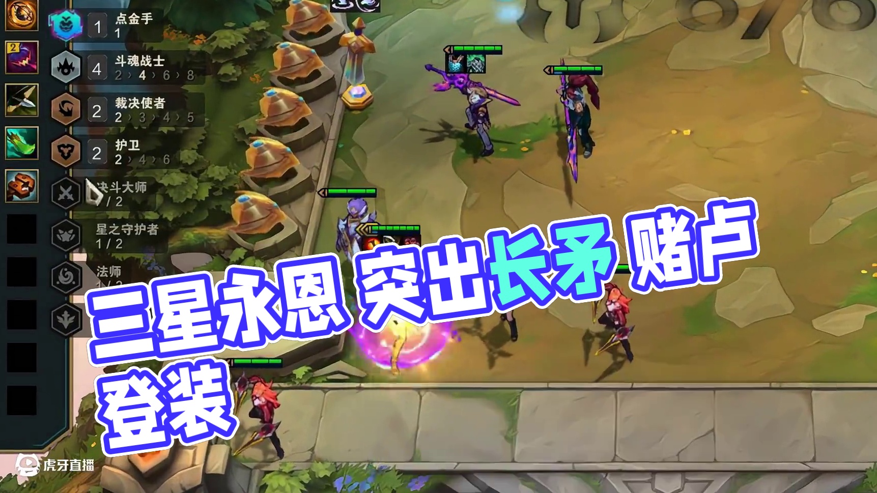 三星永恩 #云顶之弈 #金铲铲之战