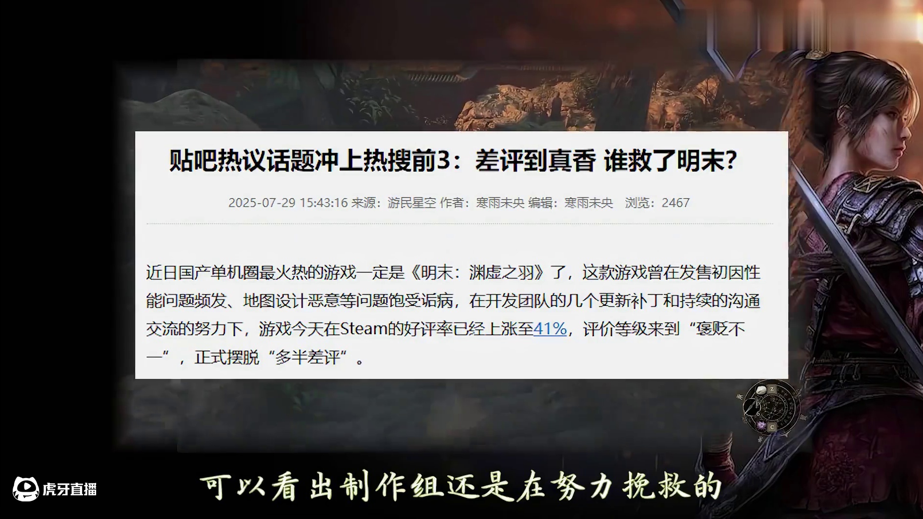 【明末】评论区从合理批评到失去理智，声量最大的或许是最癫狂的