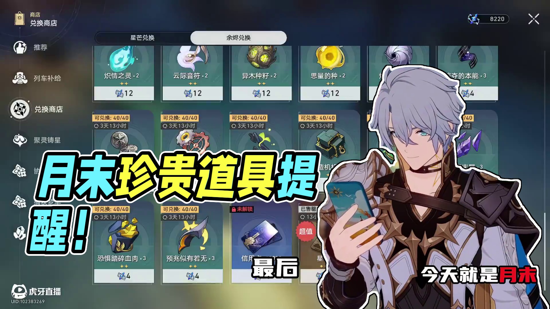 紧急提醒！月末了这些珍贵道具别忘了拿！！#崩坏星穹铁道 #因为太阳将要毁伤 #星穹铁道剧情