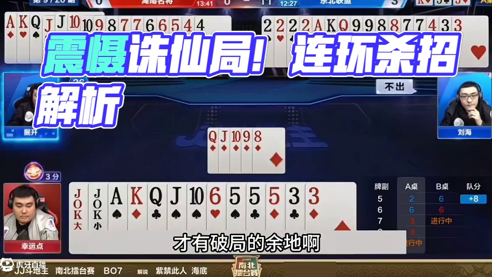 斗地主：震慑兵器谱第一的诛仙局！掘开都吓了一跳！解。。。