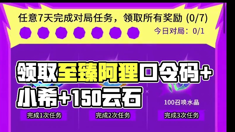记得【免费领】至臻阿狸口令码+小希+150云石！#云顶之弈S15 #云顶之弈天下无双格斗大赛 #云顶