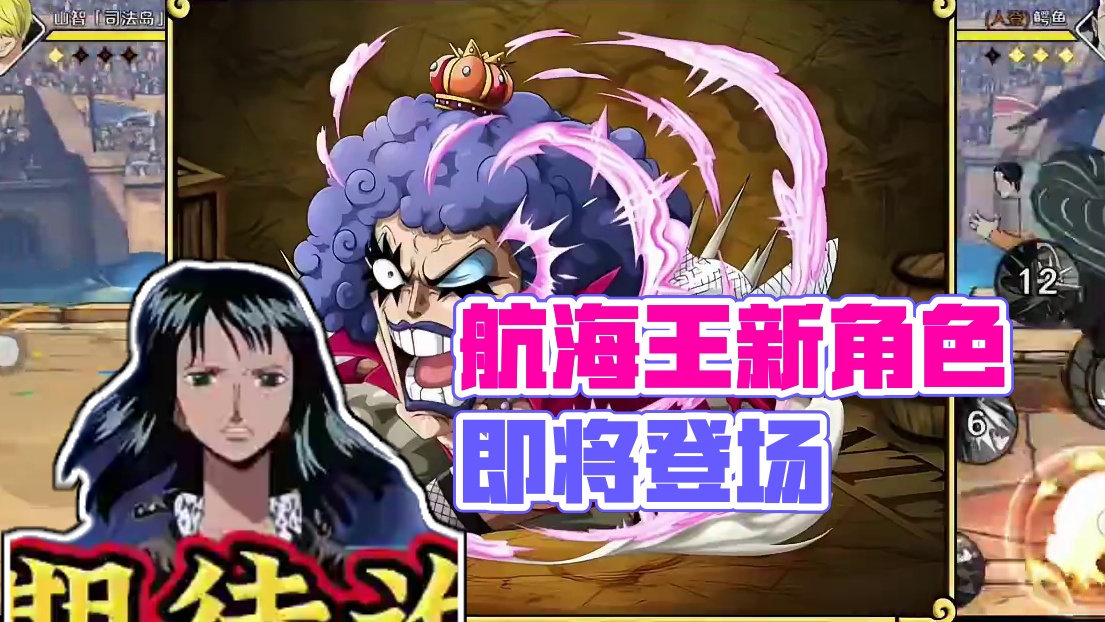 #航海王壮志雄心 航海王壮志雄心：接下来要登场的新伙伴