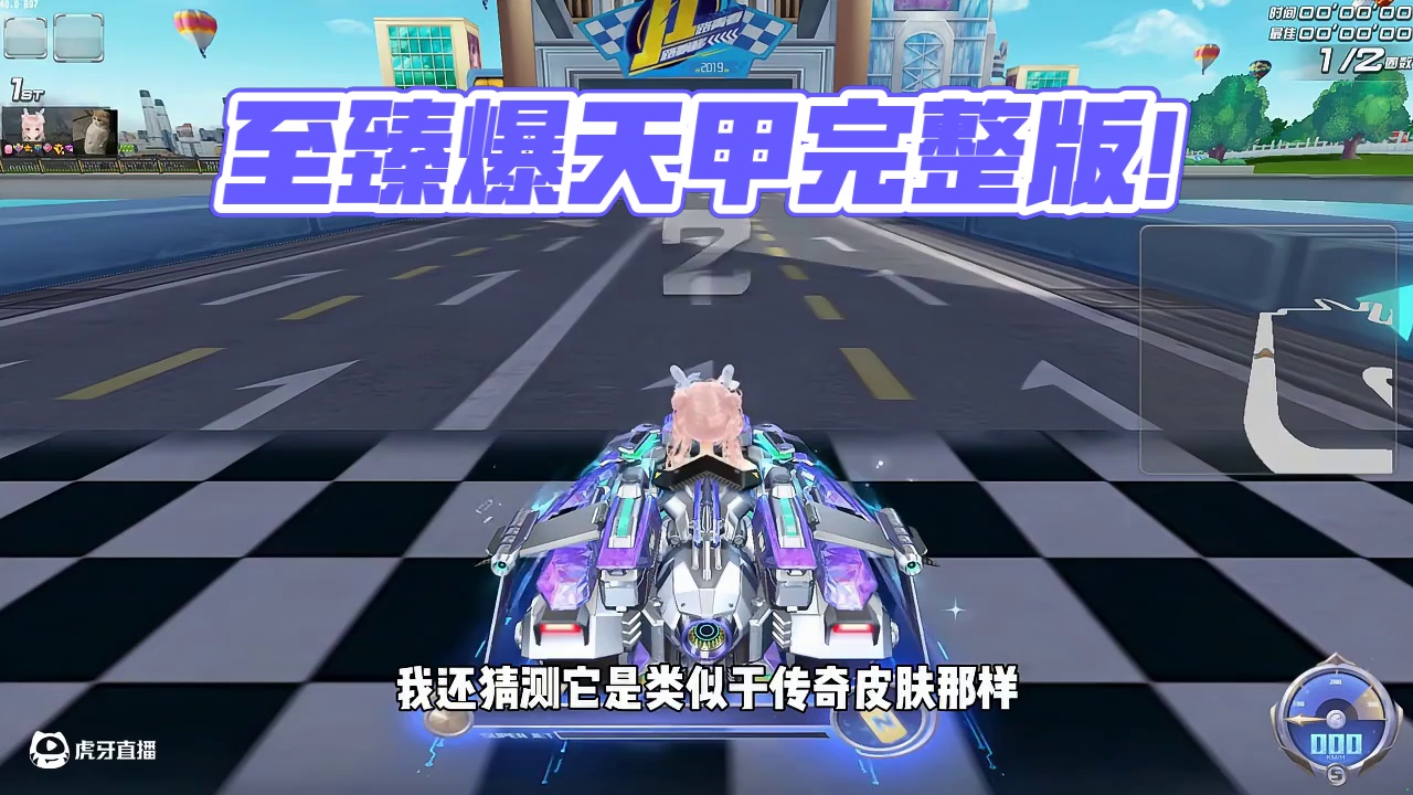 飞车首辆局内成长型赛车-至臻爆天甲完整版曝光！ #qq飞车 #测评 #爆天甲 #特效