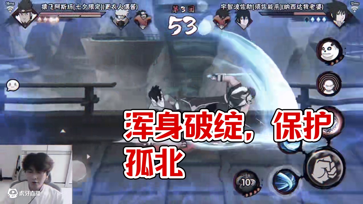 太慢了浑身都是破绽 #火影忍者手游 #孤北 #我要上超影