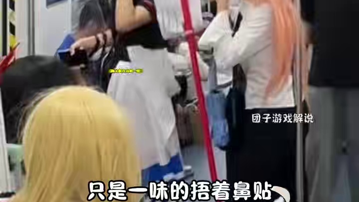 在地铁上凭借一招使所有coser鼻贴裂开#二次元 #整活 #cos#人人都想成哪吒