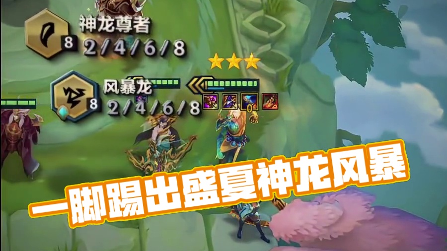 那年一脚踢出一个盛夏 #金铲铲之战 #云顶之弈