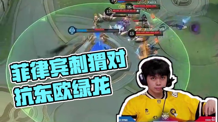 菲律宾的刺猬对上东欧中亚的绿龙，动物大战一触即发，谁将更胜一筹#决胜巅峰全球电竞  #决胜巅峰全球季