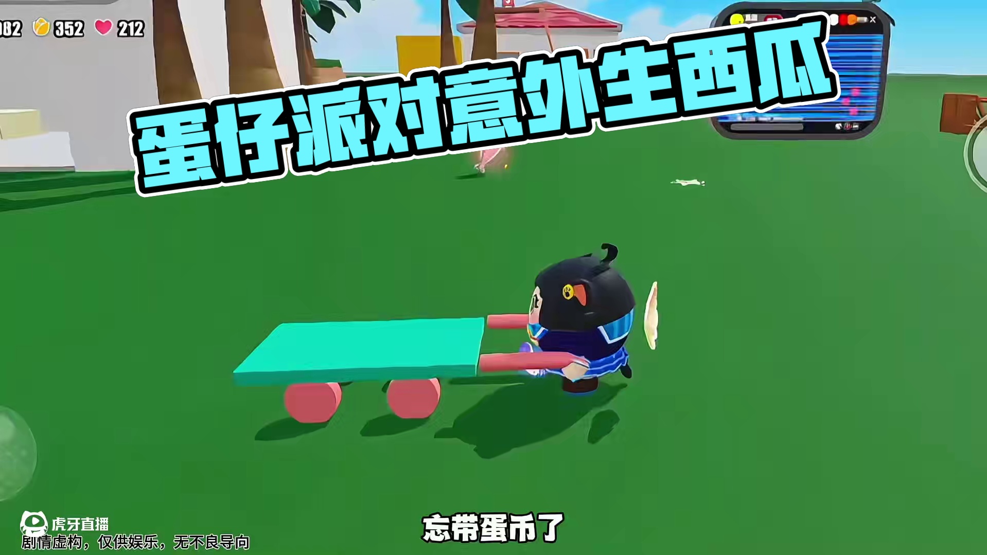 没想到是这个蛋仔，好可爱 #蛋仔派对 #蛋仔派对小剧场