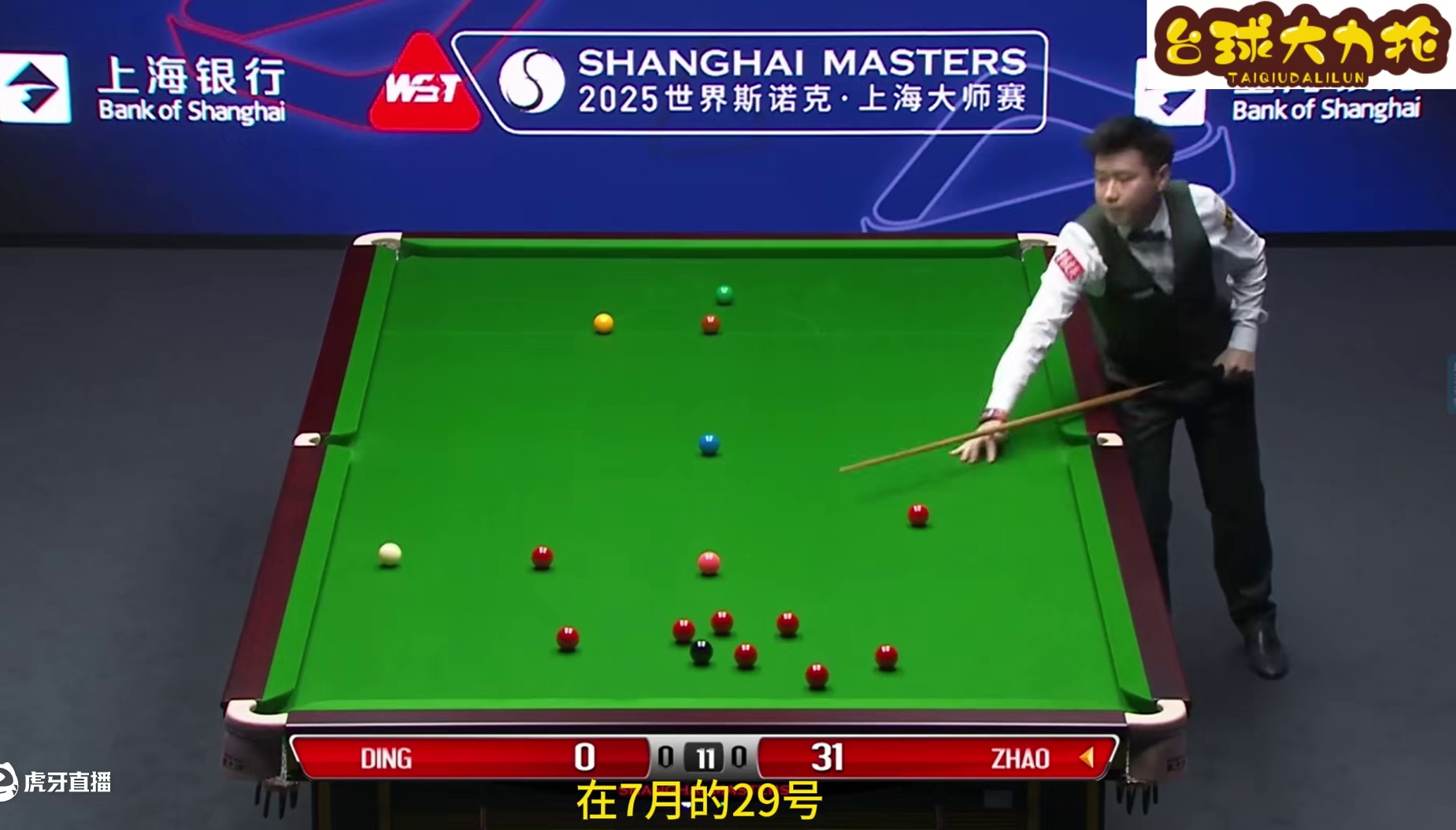 2025上海大师赛：赵心童对战丁俊晖，赵心童准神附体拿下首胜！