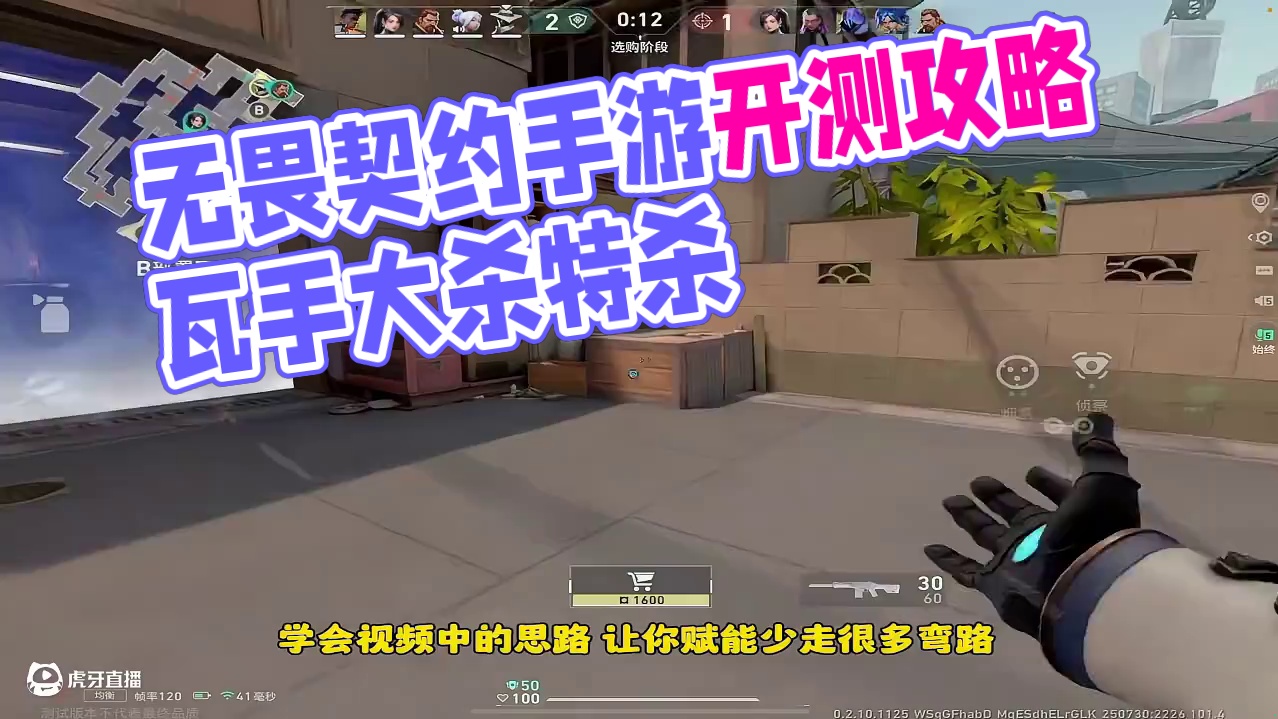 有遗憾和我的拌线说去吧#无畏契约手游 #无畏契约手游正式开测 #瓦手付费删档开启 #瓦手新生攻略 #