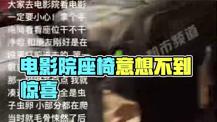 去电影院不要穿短裤啊!!!!#电影院 #电影院座椅 #炸裂 #娱乐评论大赏 #大数据推给有需要的人