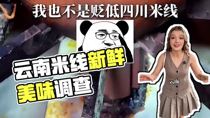 对不起了四川的米线，我没想到云南米线这么牛！ #有一种叫云南的烟火气 #寻味烟火气 #新热打卡地 #