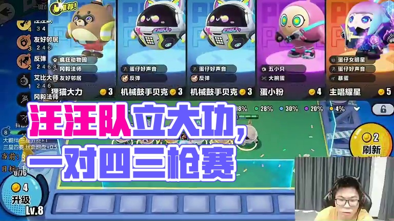 汪汪队立大功。今天晚上晚点来 #蛋仔全明星大乱碰 #蛋仔碰碰棋 #蛋仔派对