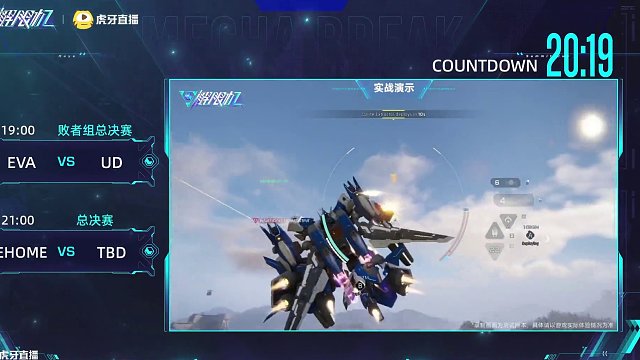 虎牙解限机巅峰赛 决赛日