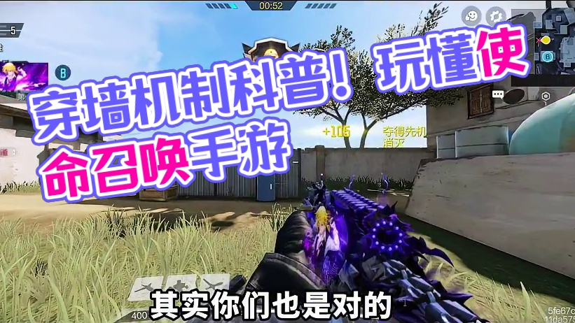 穿墙强度≠穿墙伤害？你真的玩懂使命召唤手游的穿墙机制了吗？ #使命召唤手游 #射击游戏 #手机游戏 